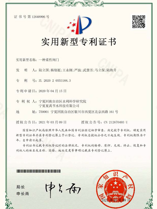 柔性閘門專利證書